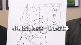 动画电影《浪浪山小妖怪》导演於水现场手绘小猪妖