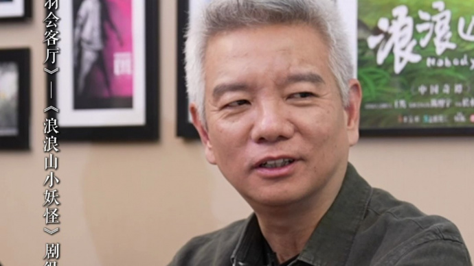 《浪浪山小妖怪》监制/艺术总监陈廖宇谈二维动画的制作难点