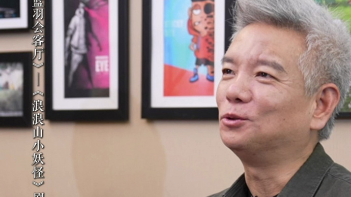 陈廖宇：《浪浪山小妖怪》最大遗憾是字幕走得太快