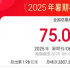 2025年暑期檔總票房破75億 《南京照相館》領跑