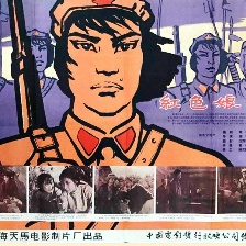 紅色娘子軍
