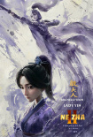 《哪吒2》英配版角色海报曝光 杨紫琼献声出演！