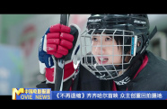 《中國(guó)電影報(bào)道》第220期（20250808）
