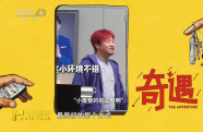 《奇遇》最終完成了人生自我困境的解構(gòu)