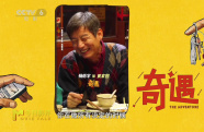 看完《奇遇》孩子會(huì)更理解父母