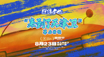 曹保平新片《脫韁者也》曝全新特輯 解鎖地道“津味兒”荒誕喜劇幕后