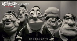 动画电影《玛丽和麦克斯》上映 主题曲MV谱出温暖友情诗篇