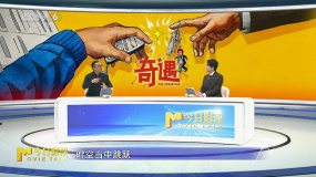 《奇遇》：43岁的我，被18岁的自己强行接管人生？