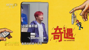 《奇遇》最终完成了人生自我困境的解构