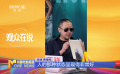 电影频道融媒体特别策划《观众在说》  聚焦电影《东极岛》口碑表现