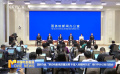 國新辦就“推動電影高質(zhì)量發(fā)展 豐富人民精神生活”舉行中外記者見面會