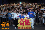 《奇遇》長春路演 賈冰爆笑揭秘和女兒相處模式