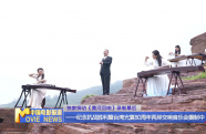 獨(dú)家探訪《黃河回響》錄制幕后——紀(jì)念抗戰(zhàn)勝利暨臺(tái)灣光復(fù)80周年兩岸交響音樂(lè)會(huì)攝制中