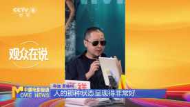 電影頻道融媒體特別策劃《觀眾在說(shuō)》  聚焦電影《東極島》口碑表現(xiàn)