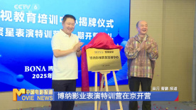 博納影業(yè)表演特訓(xùn)營(yíng)在京開(kāi)營(yíng)