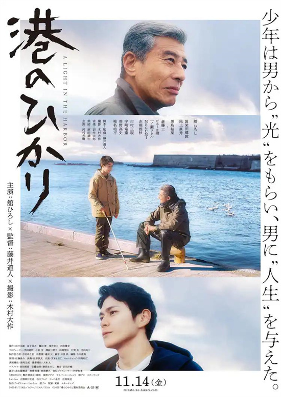 《余生那些年》导演新作!电影《港之光》曝海报