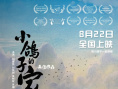 《小鸽子的家》