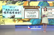 《浪浪山小妖怪》官方整活 發(fā)動(dòng)網(wǎng)友為小妖怪起名