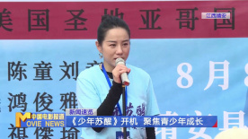 《少年苏醒》开机  聚焦青少年成长