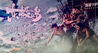 用技术还原历史真实 管虎《东极岛》曝IMAX特辑