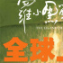 中國動畫出海不停！《羅小黑戰(zhàn)記2》海外多地定檔