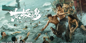 朱一龍《東極島》票房破2億！澳新定檔8.14上映