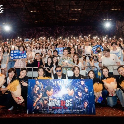 《捕风追影》档案影像