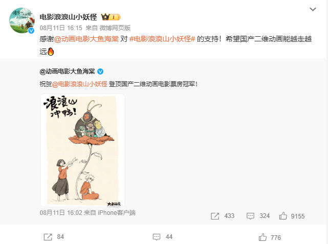 “大鱼”贺“浪浪山”登顶国产二维动画票房冠军