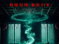 《床下有人4》海报