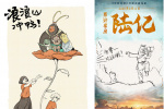 “大魚”賀“浪浪山”登頂國產(chǎn)二維動畫票房冠軍