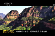 繼《黑神話·悟空》之后，《浪浪山小妖怪》再度激活山西文旅資源