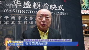 《南京照相馆》北美澳新九城首映礼联动  各界人士汇聚 见证历史真相