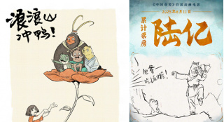 “大鱼”贺“浪浪山”登顶国产二维动画票房冠军