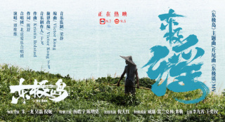 《東極島》曝MV 朱一龍吳磊倪妮詮釋英雄血性！