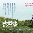 《东极岛》曝MV 朱一龙吴磊倪妮诠释英雄血性！