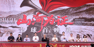 陳建斌擔(dān)任解說!紀(jì)錄電影《山河為證》舉行首映禮