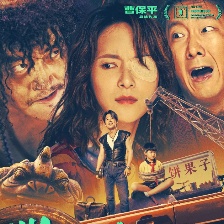 脫韁者也