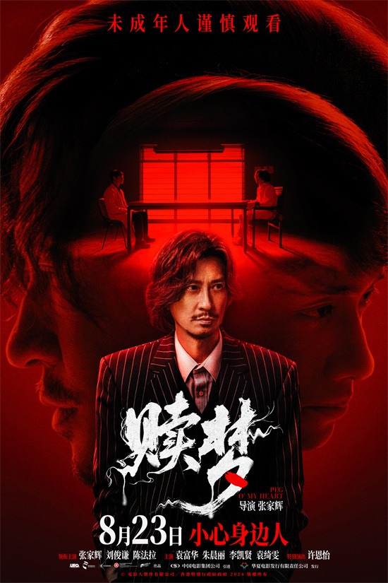 开启噩梦修罗场！张家辉新作《赎梦》曝终极预告