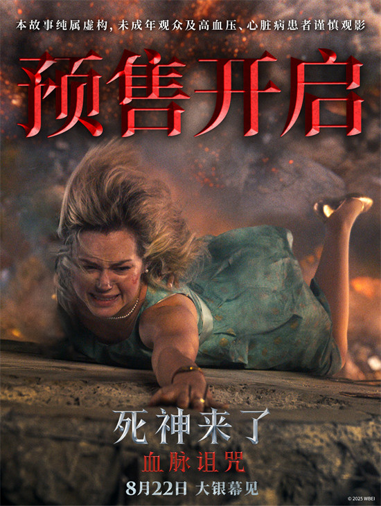 《死神来了：血脉诅咒》曝剧照 惊悚传奇即将献映