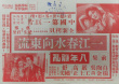 《一江春水向東流》檔案影像