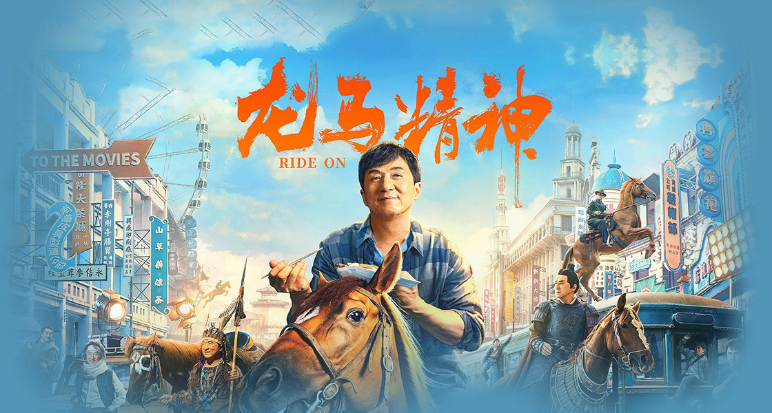 龙马精神