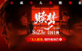 开启噩梦修罗场!张家辉新作《赎梦》曝终极预告