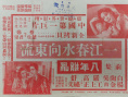 《一江春水向东流》档案影像