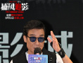 狠出新高度!動(dòng)作犯罪片《捕風(fēng)追影》深圳舉辦路演