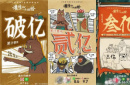《浪浪山小妖怪》破纪录 原来背后还有这些惊喜！