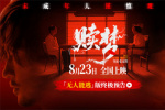 開啟噩夢修羅場！張家輝新作《贖夢》曝終極預告