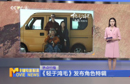 《輕于鴻毛》發(fā)布角色特輯
