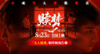 電影《贖夢》曝光終極預(yù)告 張家輝劉俊謙對峙因果裁決