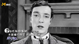 动作喜剧鼻祖：巴斯特·基顿
