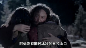 我的喜马拉雅：阿妈未越山口，姐姐护牛...